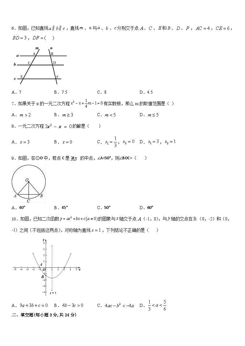 2023-2024学年云南省双柏县联考数学九年级第一学期期末调研模拟试题含答案02
