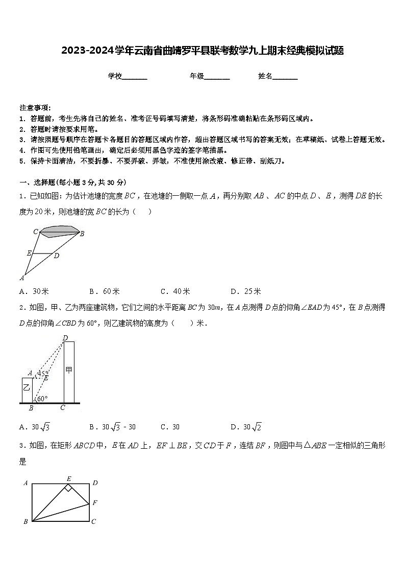 2023-2024学年云南省曲靖罗平县联考数学九上期末经典模拟试题含答案01