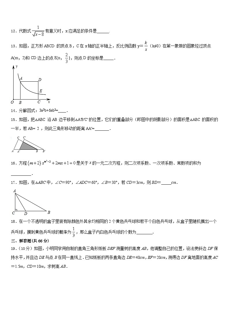 2023-2024学年云南省祥云县九上数学期末调研模拟试题含答案03
