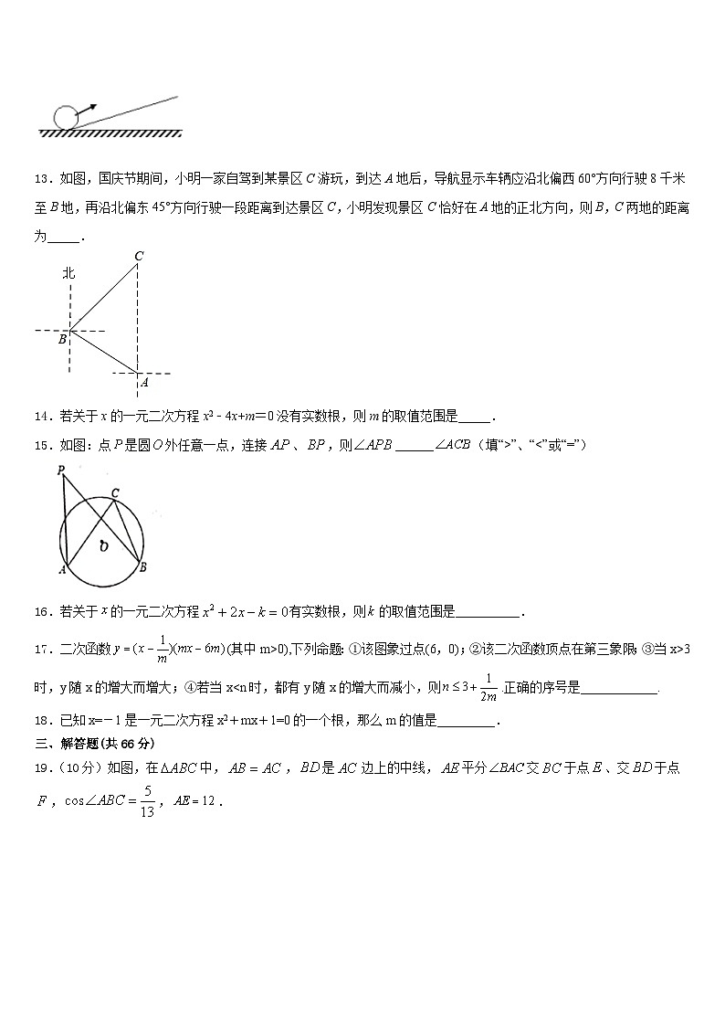 2023-2024学年云南省文山市数学九上期末综合测试模拟试题含答案第3页
