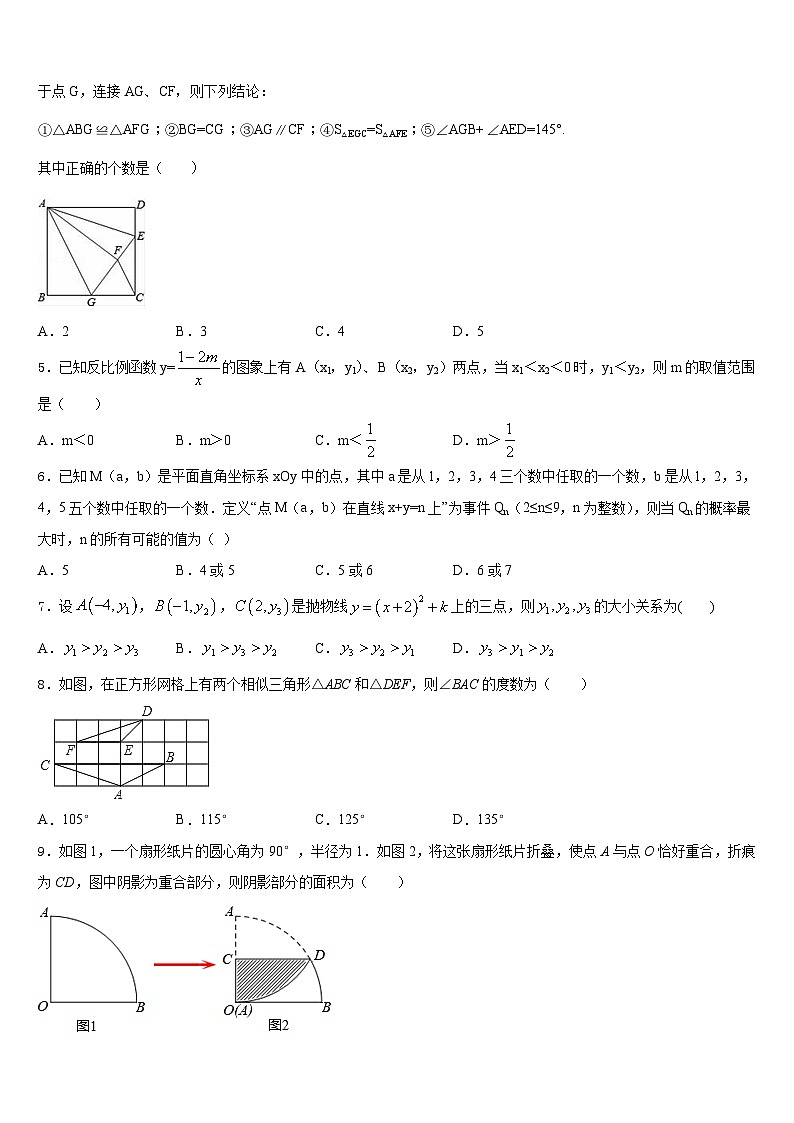 黑龙江省鸡西市名校2023-2024学年数学九上期末检测试题含答案02