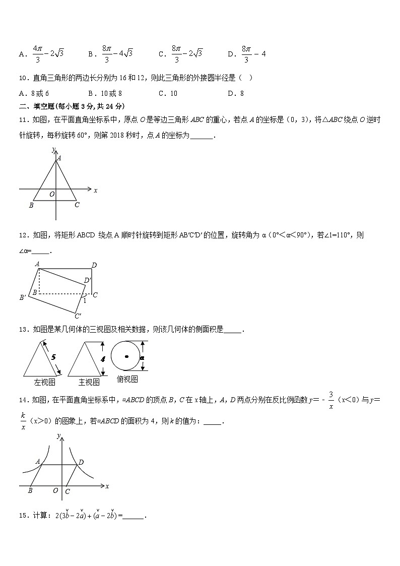 黑龙江省鸡西市名校2023-2024学年数学九上期末检测试题含答案03