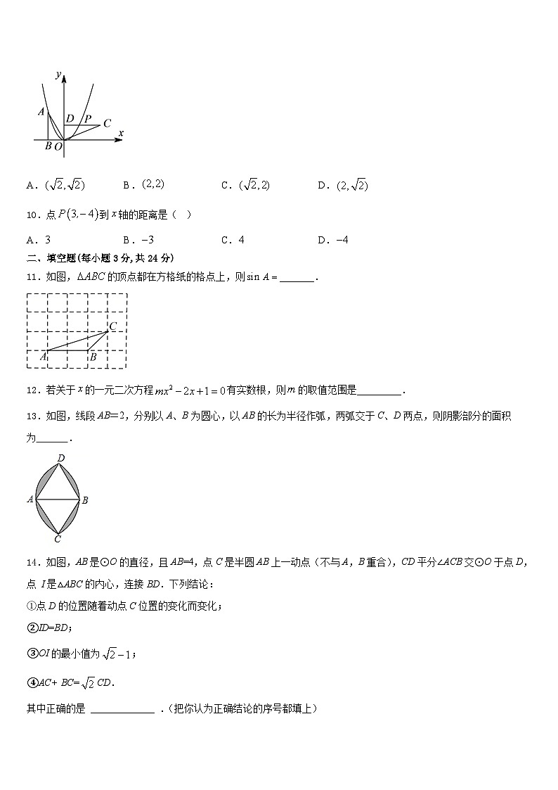 2023-2024学年云南省昭通市昭阳区乐居镇中学数学九上期末学业质量监测试题含答案03