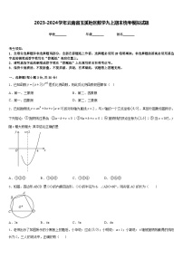 2023-2024学年云南省玉溪地区数学九上期末统考模拟试题含答案