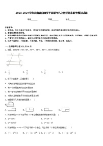 2023-2024学年云南省曲靖罗平县联考九上数学期末联考模拟试题含答案