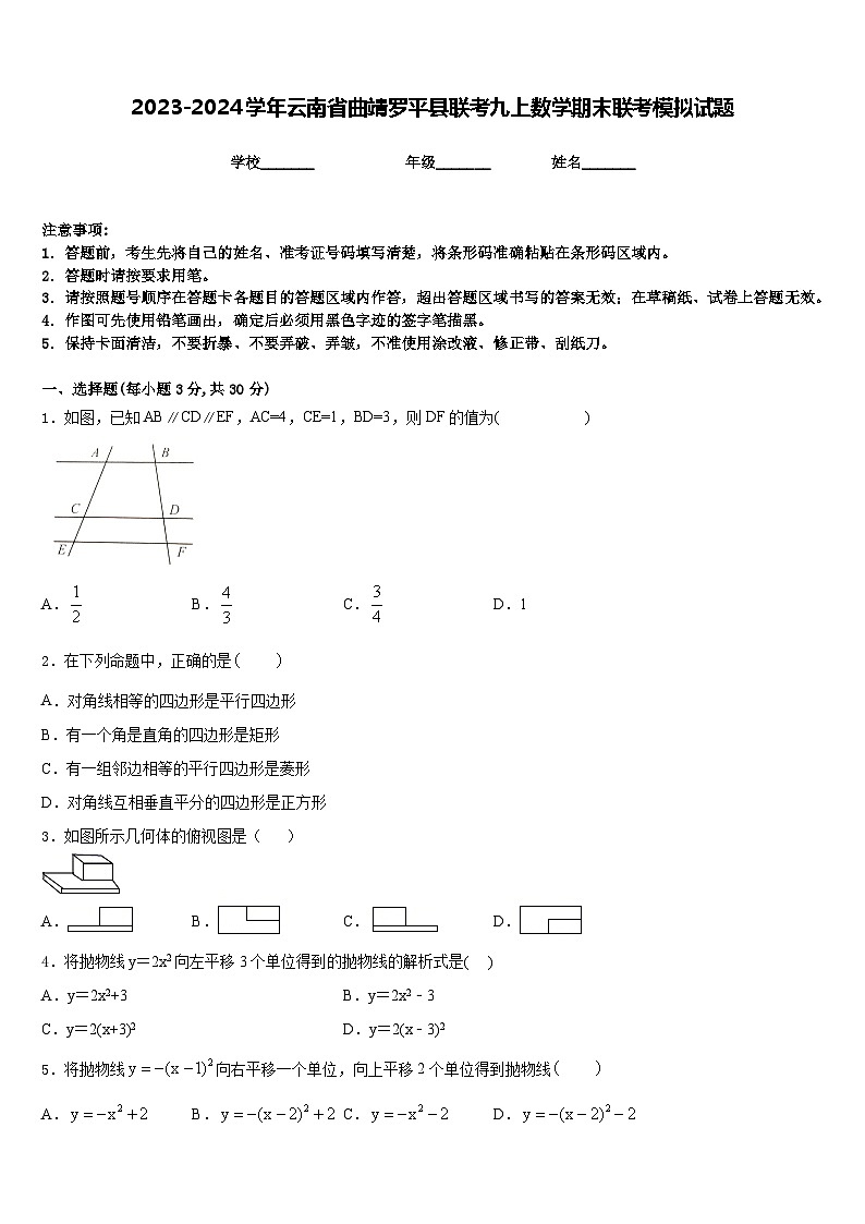 2023-2024学年云南省曲靖罗平县联考九上数学期末联考模拟试题含答案01