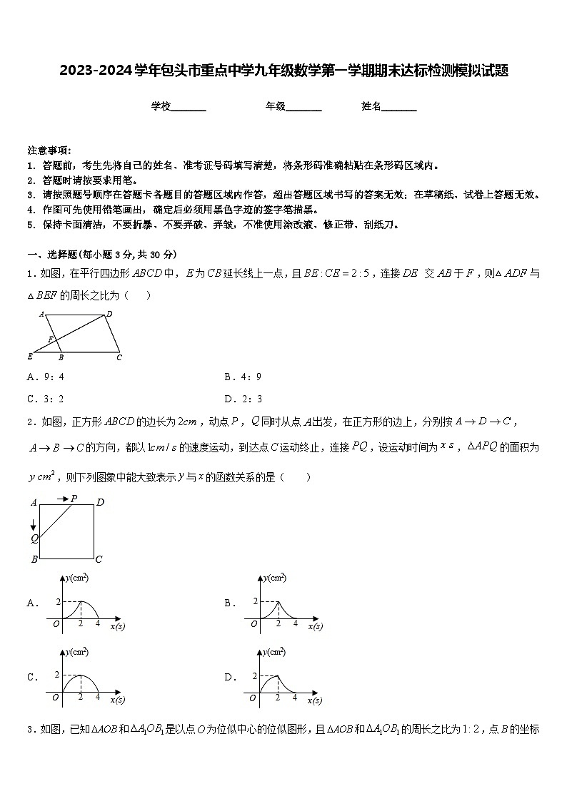 2023-2024学年包头市重点中学九年级数学第一学期期末达标检测模拟试题含答案第1页