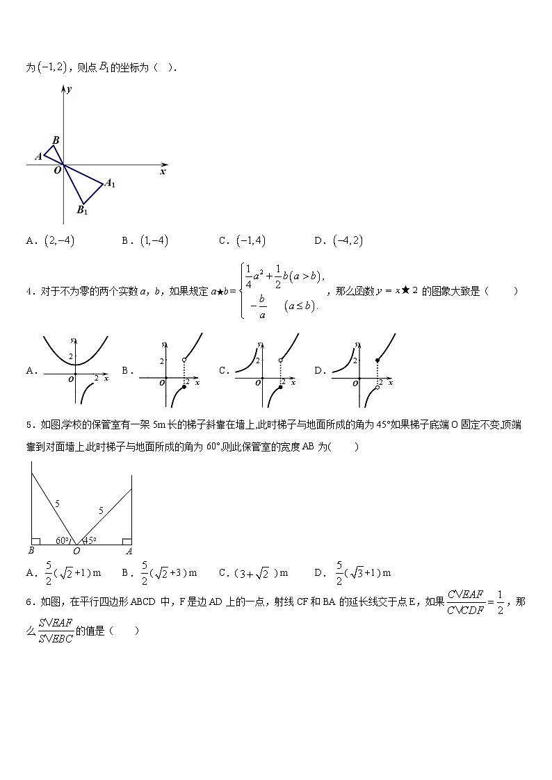 2023-2024学年包头市重点中学九年级数学第一学期期末达标检测模拟试题含答案第2页