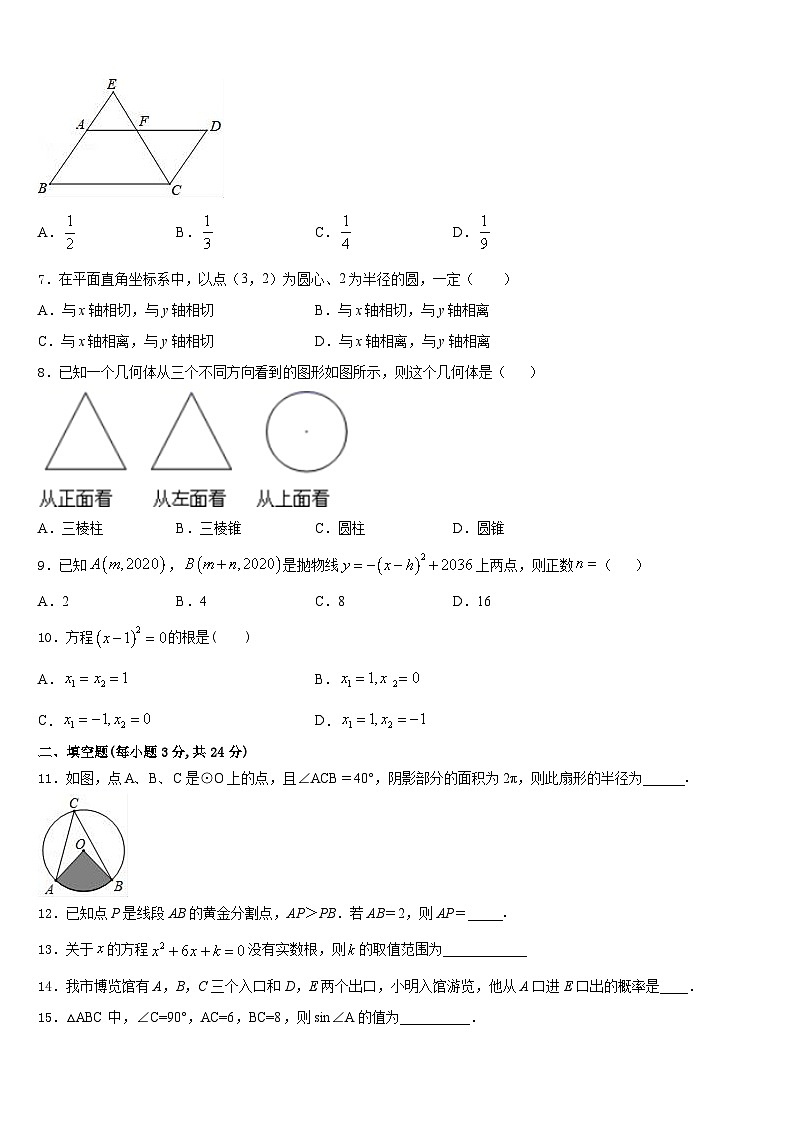 2023-2024学年包头市重点中学九年级数学第一学期期末达标检测模拟试题含答案第3页
