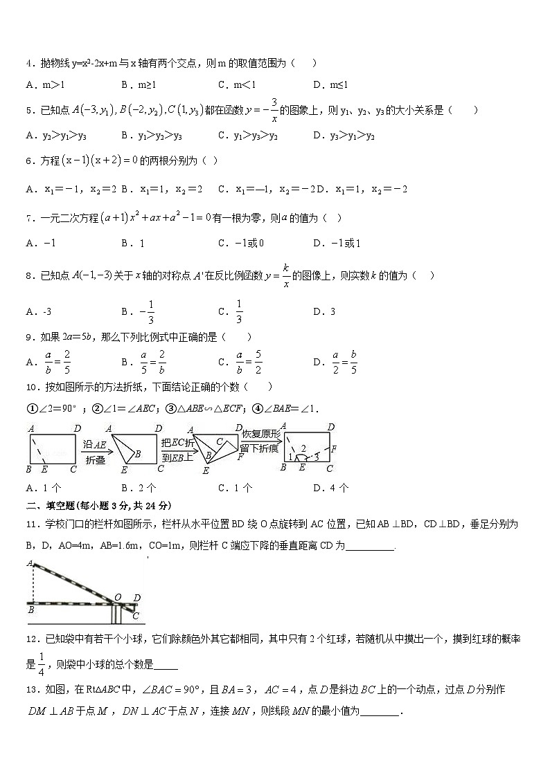 2023-2024学年北京101中学九上数学期末调研模拟试题含答案第2页