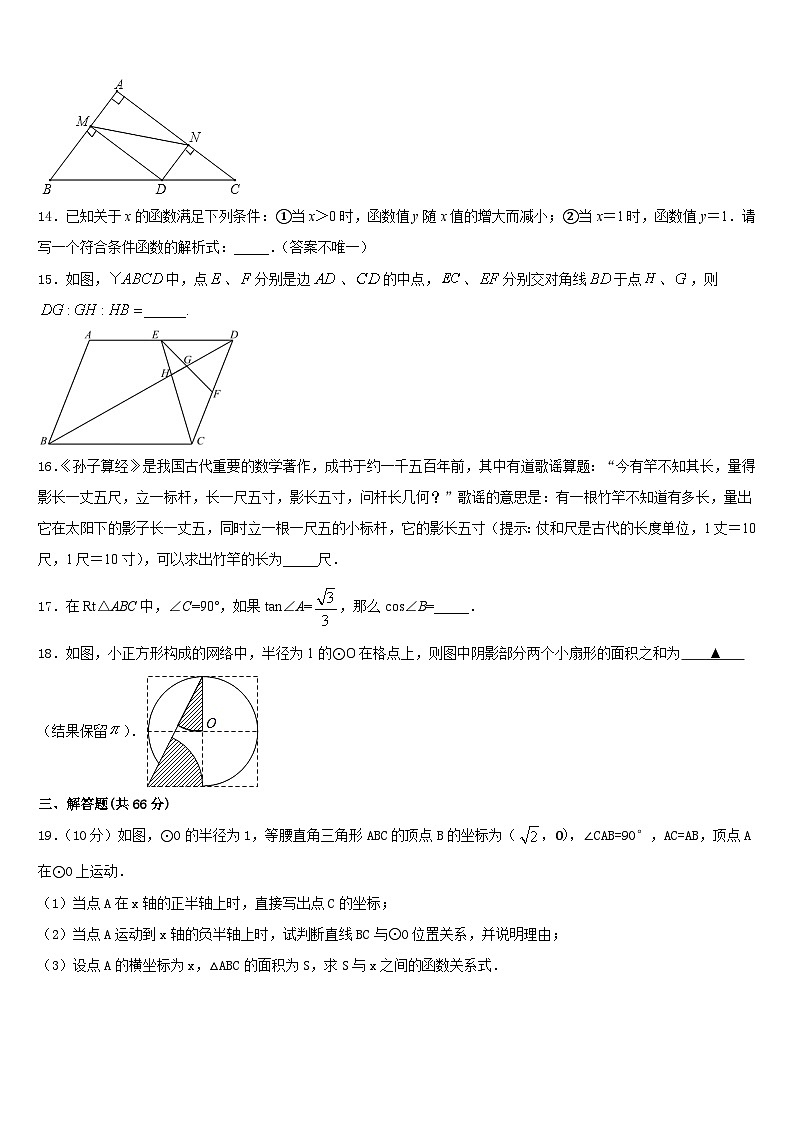 2023-2024学年北京101中学九上数学期末调研模拟试题含答案第3页