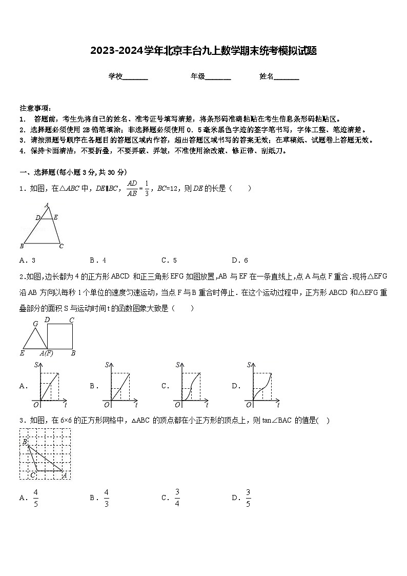2023-2024学年北京丰台九上数学期末统考模拟试题含答案第1页