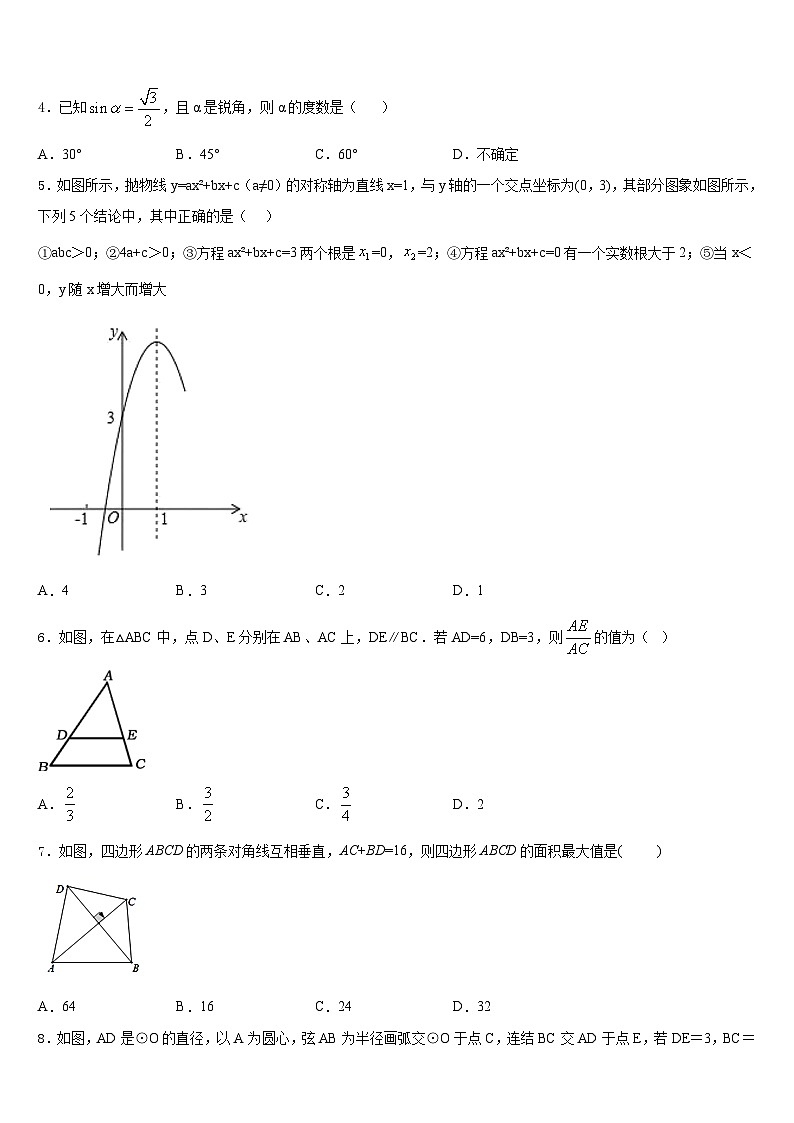 2023-2024学年北京丰台九上数学期末统考模拟试题含答案第2页