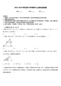 2023-2024学年北京七中学数学九上期末监测试题含答案