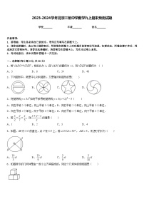 2023-2024学年北京三帆中学数学九上期末预测试题含答案