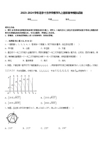 2023-2024学年北京十五中学数学九上期末联考模拟试题含答案