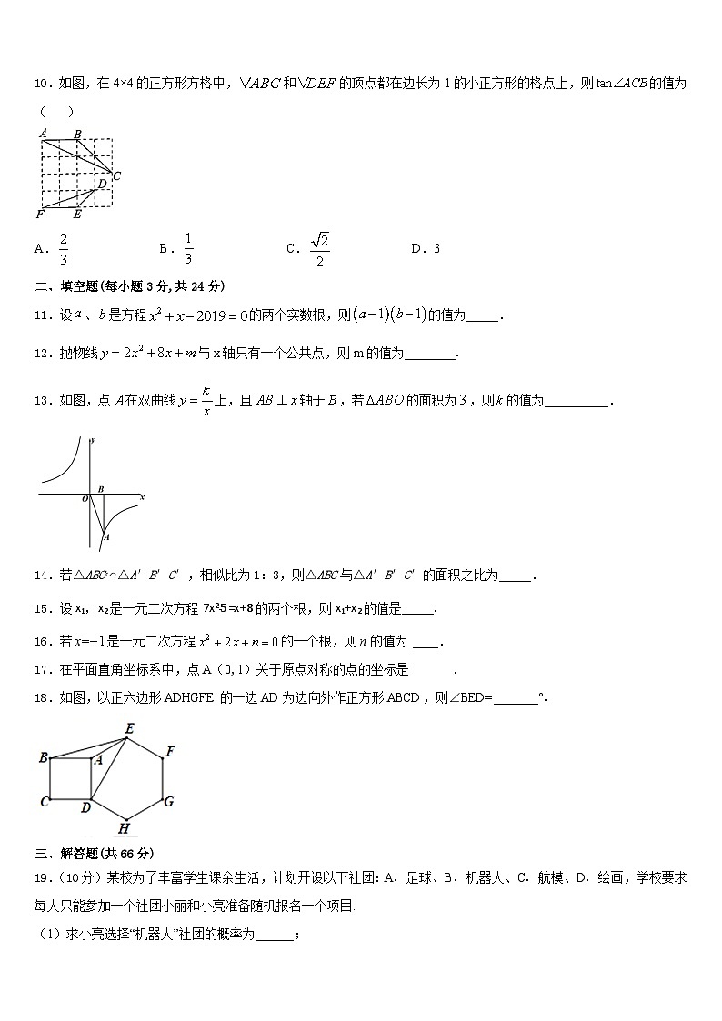 2023-2024学年北京十五中学数学九上期末联考模拟试题含答案03