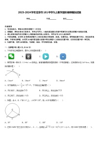 2023-2024学年北京市101中学九上数学期末调研模拟试题含答案