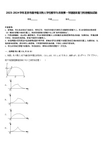 2023-2024学年北京市昌平临川育人学校数学九年级第一学期期末复习检测模拟试题含答案