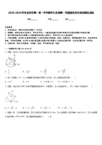 2023-2024学年北京市第一零一中学数学九年级第一学期期末综合测试模拟试题含答案