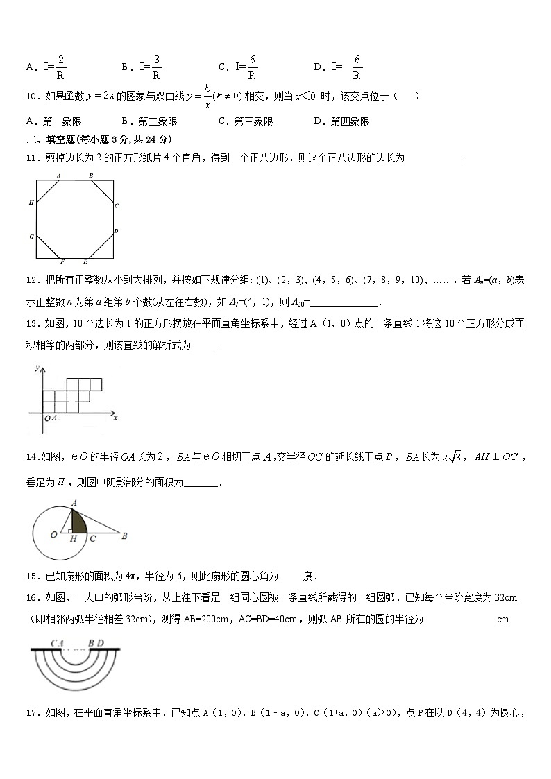 2023-2024学年北京市第一零一中学数学九年级第一学期期末综合测试模拟试题含答案第3页