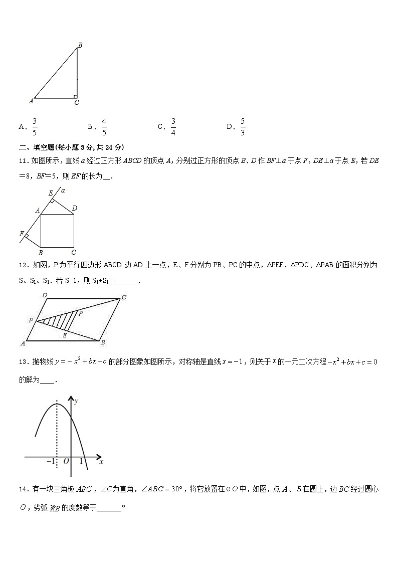 2023-2024学年北京市海淀区中学国人民大附属中学九年级数学第一学期期末联考试题含答案03