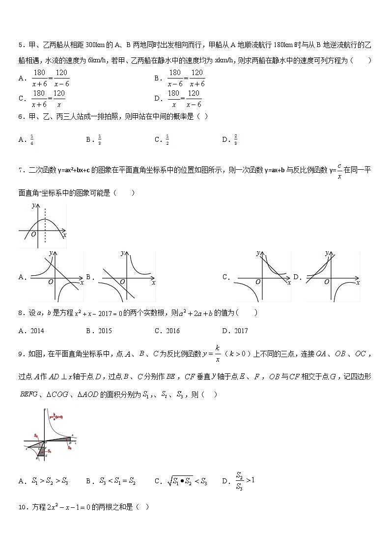 2023-2024学年北京市第一五九中学九年级数学第一学期期末复习检测试题含答案第2页