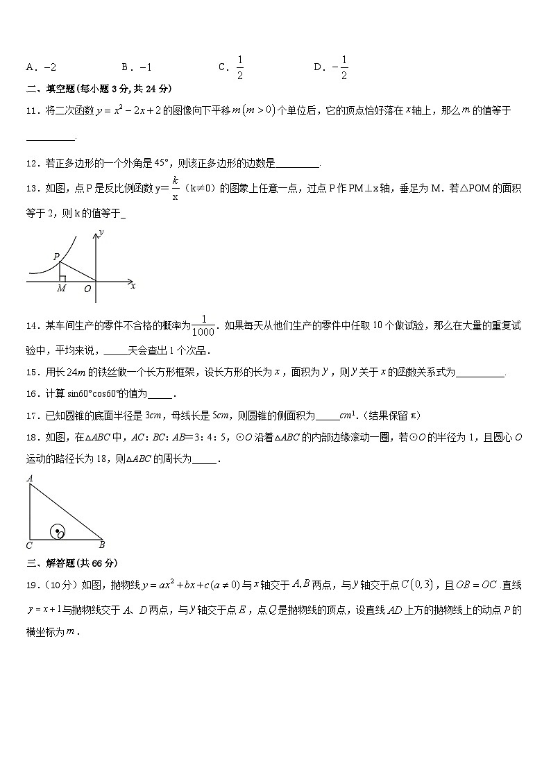 2023-2024学年北京市第一五九中学九年级数学第一学期期末复习检测试题含答案第3页