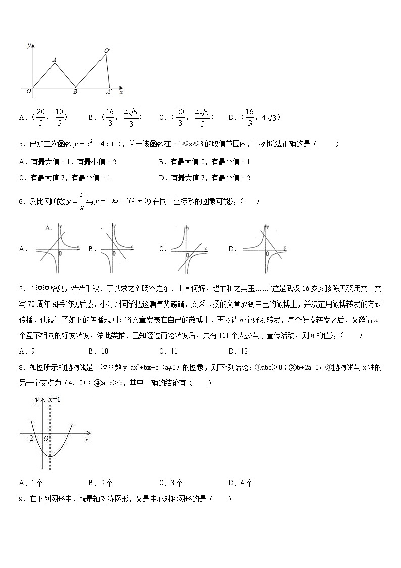 2023-2024学年北京市第三十一中学九年级数学第一学期期末学业质量监测模拟试题含答案02