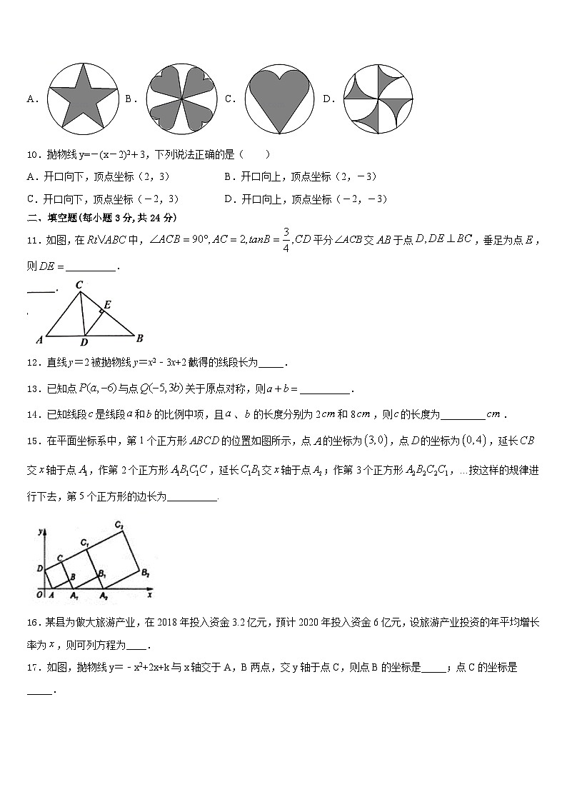 2023-2024学年北京市第三十一中学九年级数学第一学期期末学业质量监测模拟试题含答案03