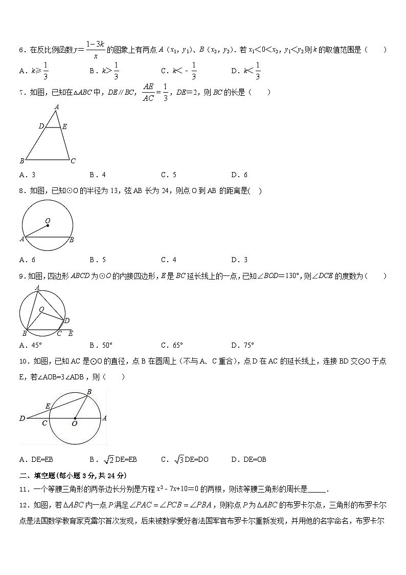 2023-2024学年内蒙古巴彦淖尔市杭锦全旗数学九年级第一学期期末考试试题含答案第2页