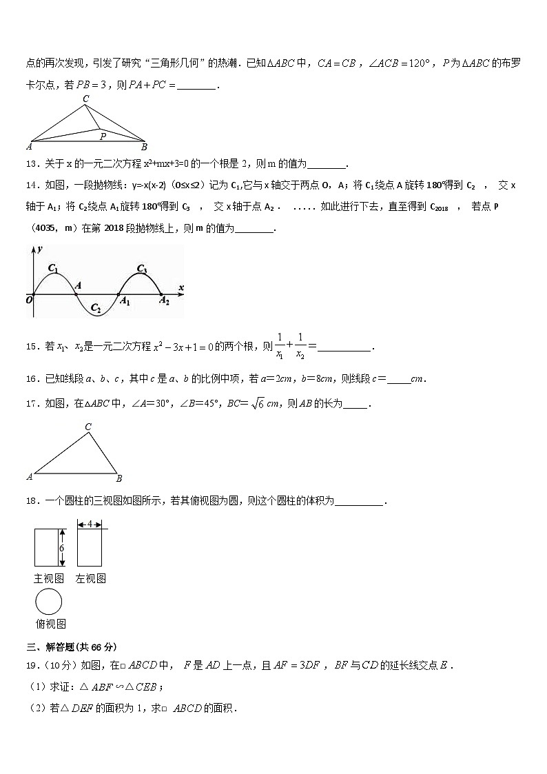 2023-2024学年内蒙古巴彦淖尔市杭锦全旗数学九年级第一学期期末考试试题含答案第3页
