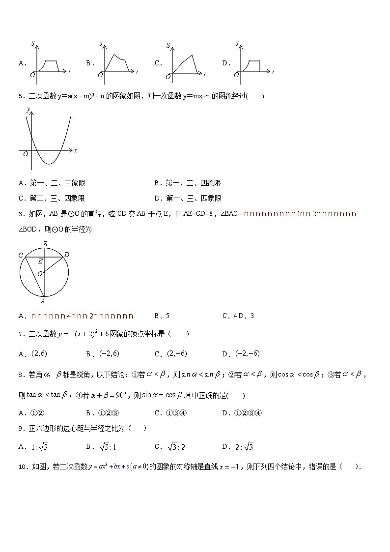 2023-2024学年内蒙古赤峰市联盟学校数学九年级第一学期期末复习检测模拟试题含答案第2页