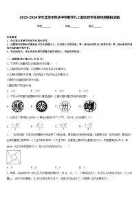 2023-2024学年北京市师达中学数学九上期末教学质量检测模拟试题含答案