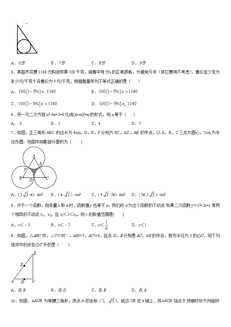 2023-2024学年北京四中学数学九年级第一学期期末质量检测模拟试题含答案02