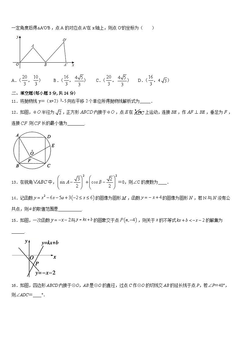 2023-2024学年北京四中学数学九年级第一学期期末质量检测模拟试题含答案03