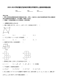 2023-2024学年内蒙古巴彦淖尔市第五中学数学九上期末联考模拟试题含答案