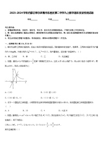 2023-2024学年内蒙古鄂尔多斯市东胜区第二中学九上数学期末质量检测试题含答案