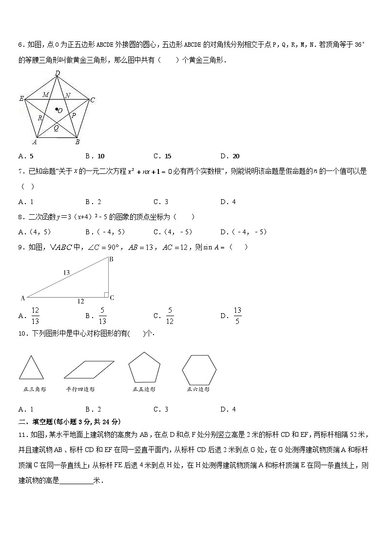 2023-2024学年内蒙古鄂尔多斯市康巴什新区九年级数学第一学期期末质量跟踪监视试题含答案02