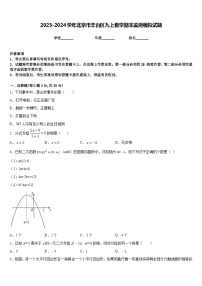 2023-2024学年北京市丰台区九上数学期末监测模拟试题含答案