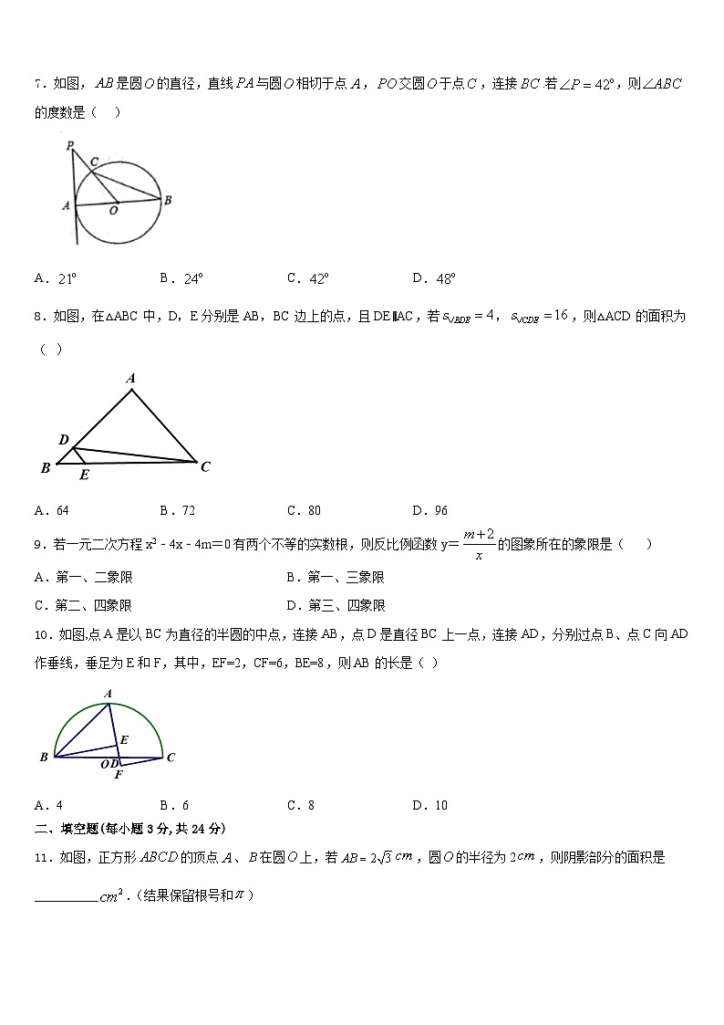 2023-2024学年北京市延庆县名校九年级数学第一学期期末学业质量监测试题含答案第2页
