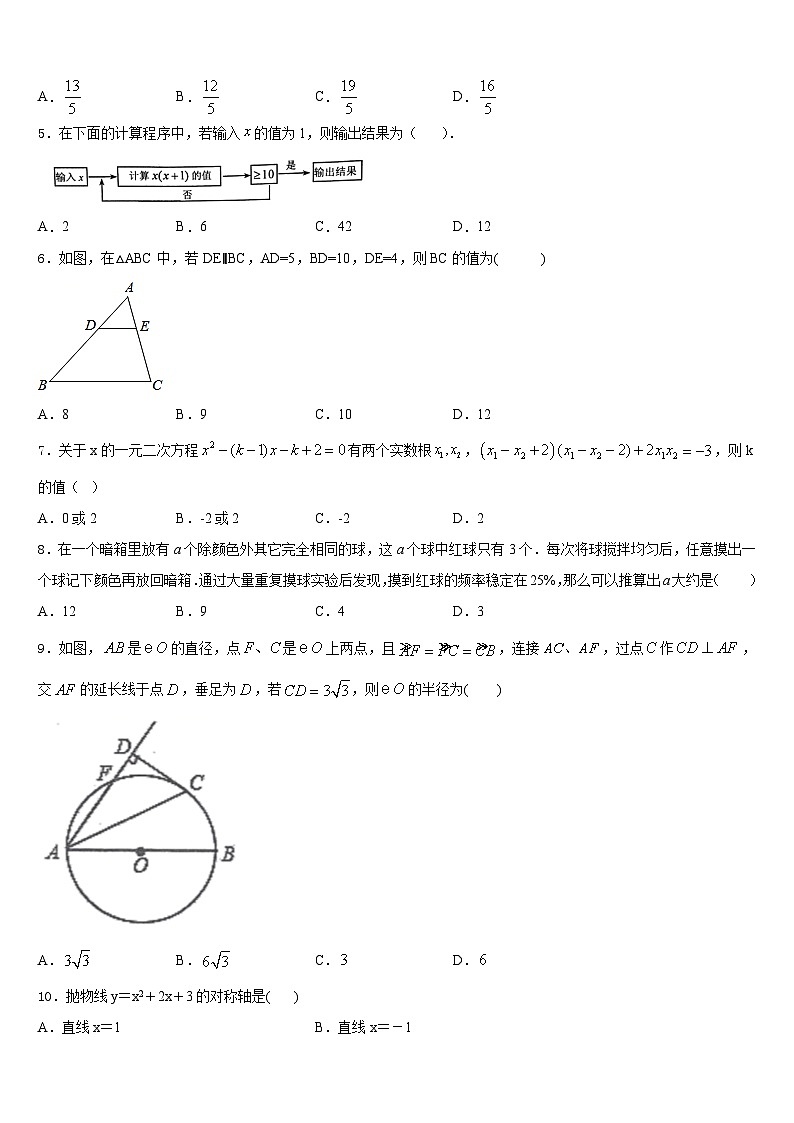 2023-2024学年内蒙古翁牛特旗乌丹三中学等学校九上数学期末检测模拟试题含答案02