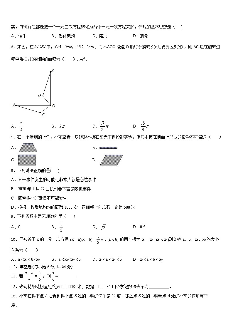 2023-2024学年内蒙古阿拉善左旗第三中学九上数学期末质量跟踪监视试题含答案02