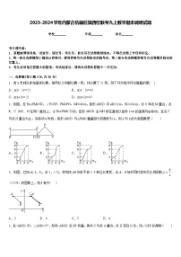 2023-2024学年内蒙古杭锦后旗四校联考九上数学期末调研试题含答案