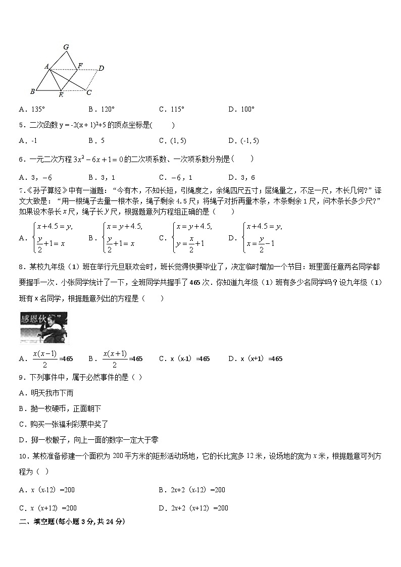2023-2024学年内蒙古杭锦后旗四校联考九上数学期末调研试题含答案02