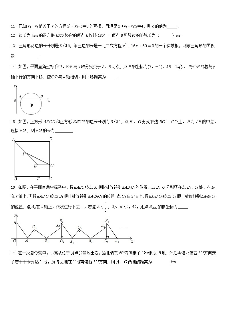 2023-2024学年内蒙古杭锦后旗四校联考九上数学期末调研试题含答案03