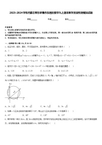 2023-2024学年内蒙古鄂尔多斯市东胜区数学九上期末教学质量检测模拟试题含答案