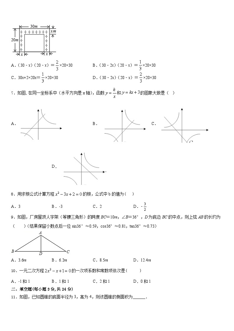 2023-2024学年内蒙古鄂尔多斯市东胜区数学九上期末教学质量检测模拟试题含答案02