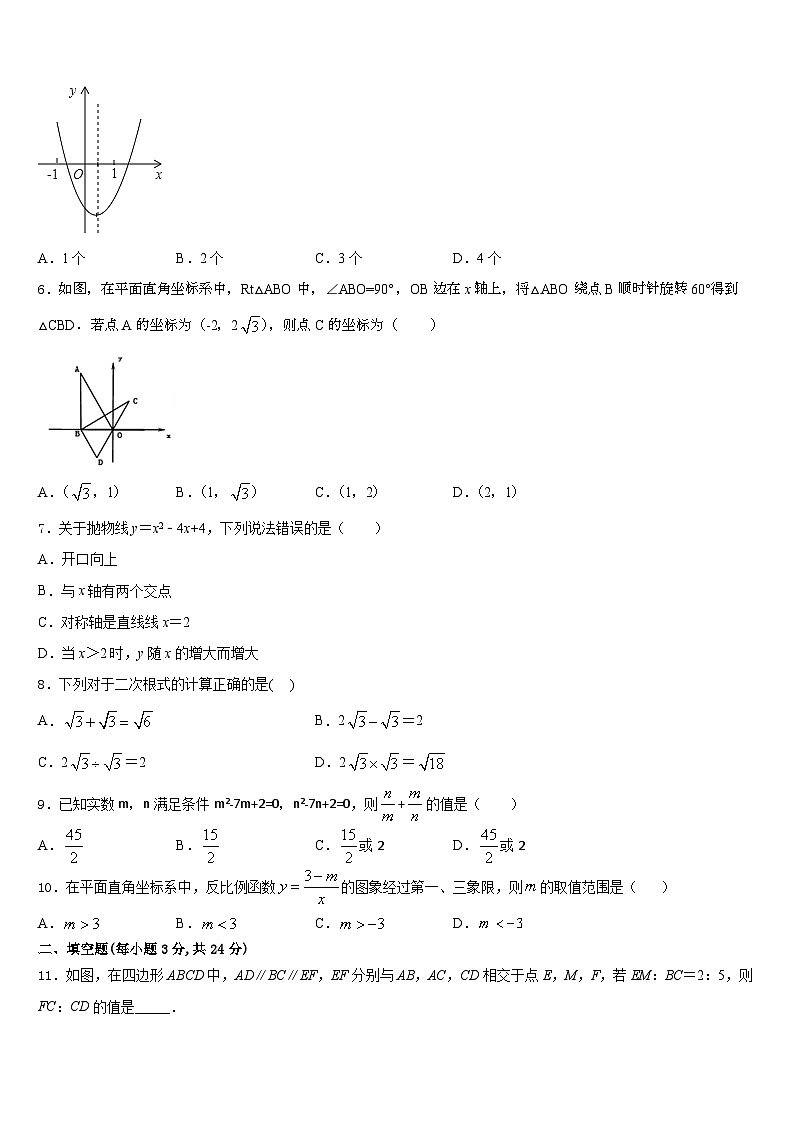 2023-2024学年内蒙古师范大第二附中九年级数学第一学期期末达标测试试题含答案02