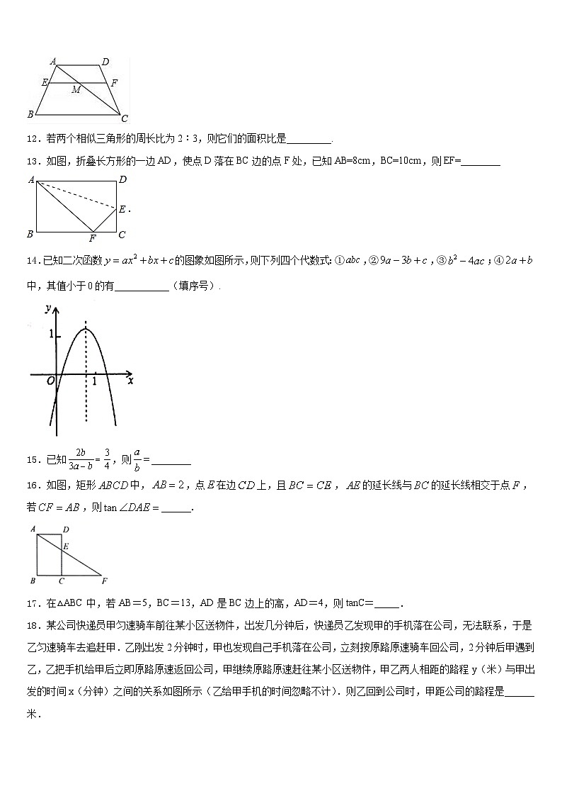 2023-2024学年内蒙古师范大第二附中九年级数学第一学期期末达标测试试题含答案03